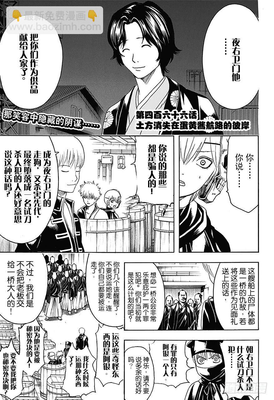 銀魂 - 第466話 土方消失在蛋黃醬航路的彼岸 - 3