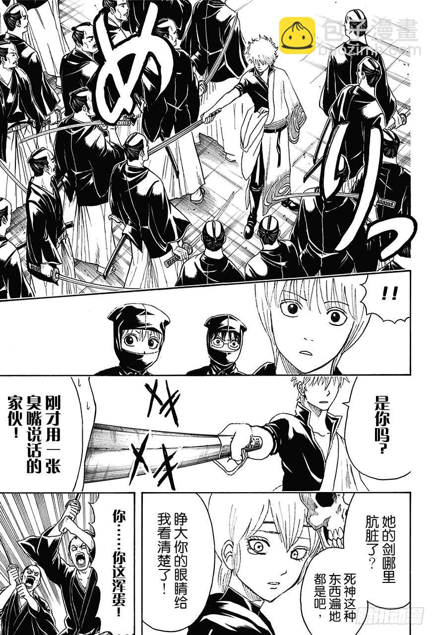 銀魂 - 第466話 土方消失在蛋黃醬航路的彼岸 - 3