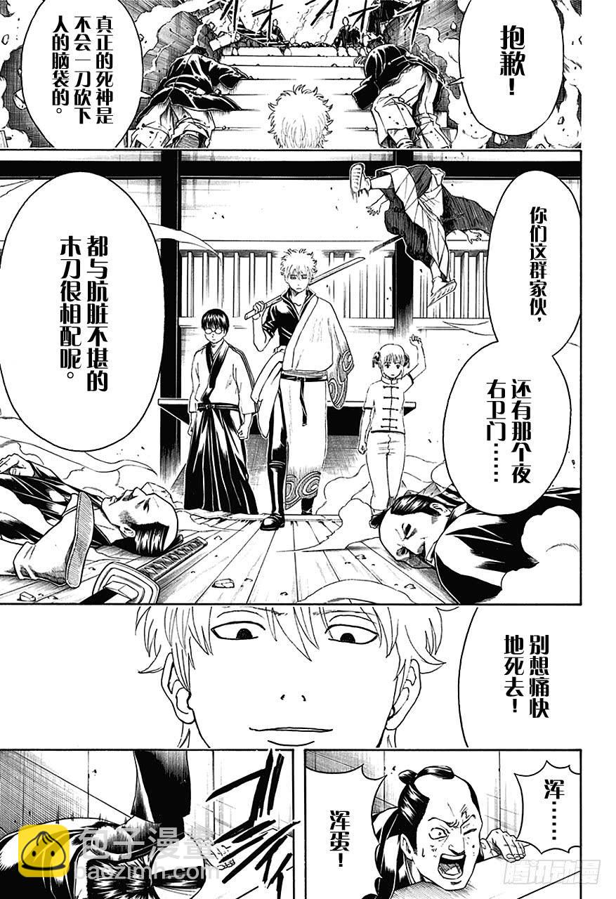 銀魂 - 第466話 土方消失在蛋黃醬航路的彼岸 - 1