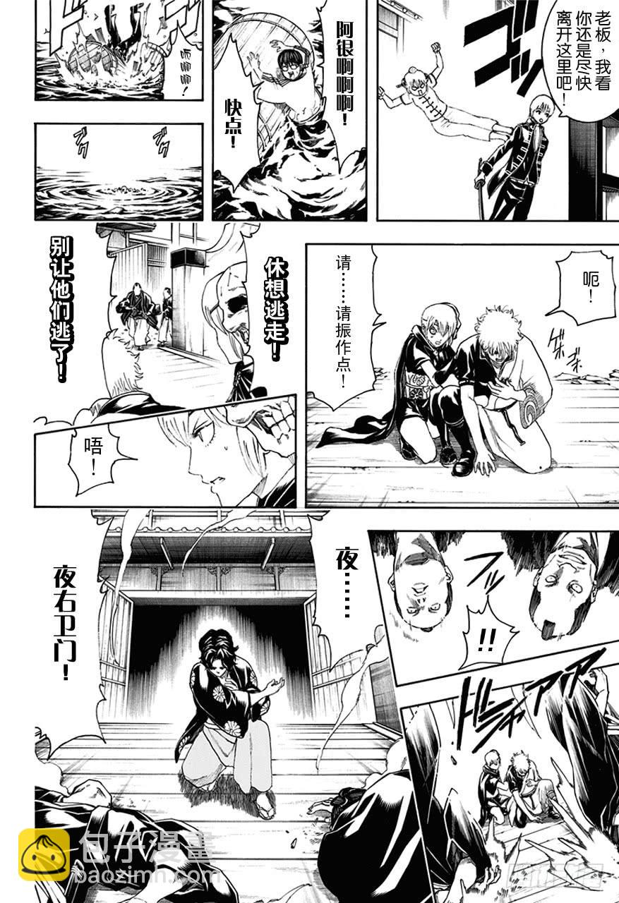 銀魂 - 第468話 池田夜右衛門 - 2