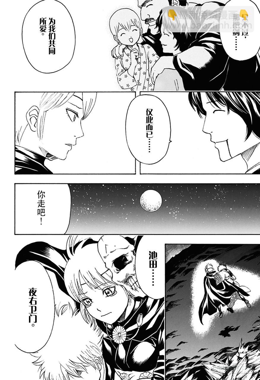 銀魂 - 第468話 池田夜右衛門 - 4