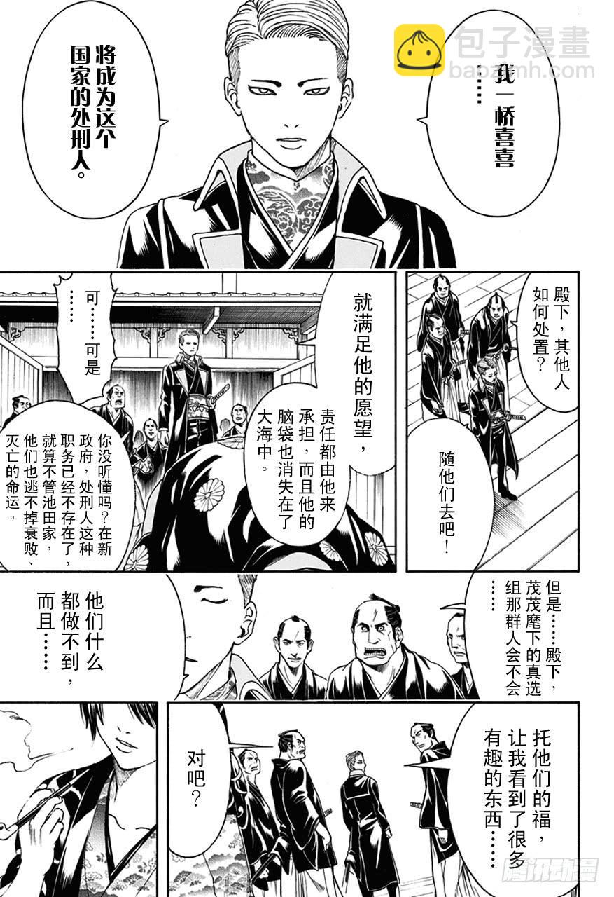 銀魂 - 第468話 池田夜右衛門 - 3