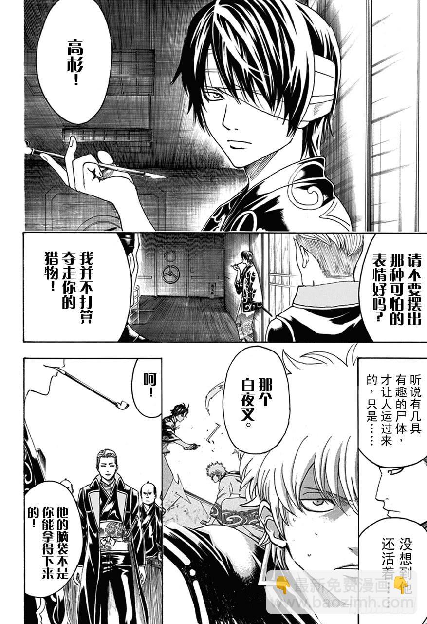 銀魂 - 第468話 池田夜右衛門 - 4