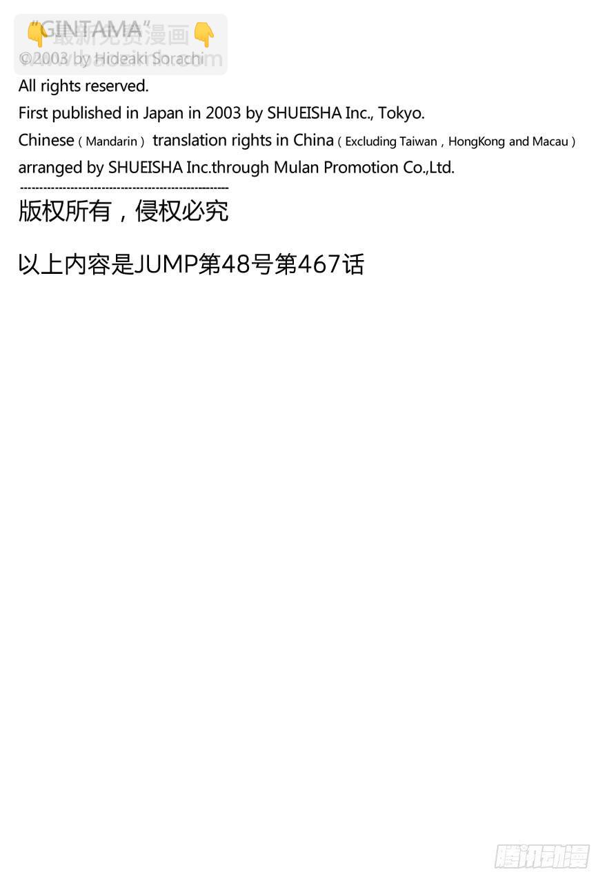 銀魂 - 第468話 池田夜右衛門 - 2