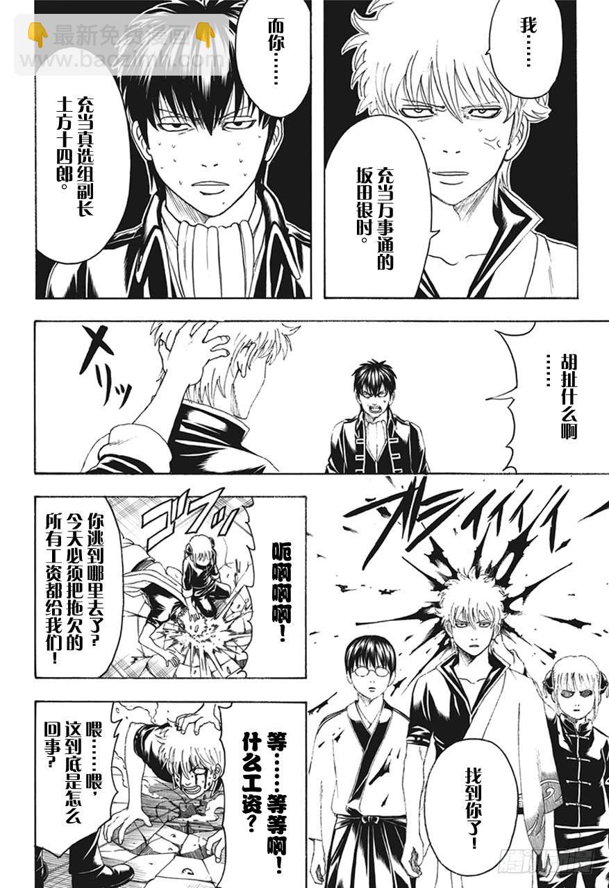 銀魂 - 第470話 我是蛋黃醬控，他是甜食控 - 3