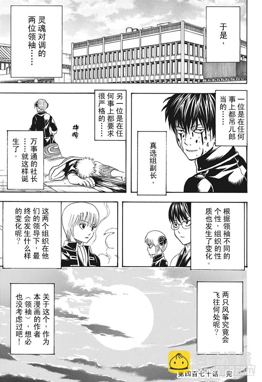 銀魂 - 第470話 我是蛋黃醬控，他是甜食控 - 2