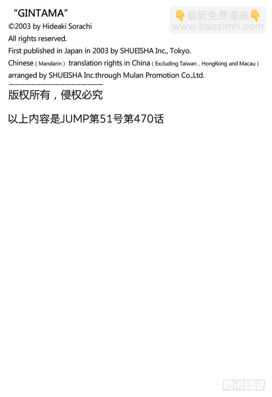 銀魂 - 第470話 我是蛋黃醬控，他是甜食控 - 3