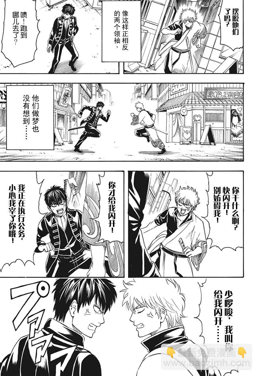 銀魂 - 第470話 我是蛋黃醬控，他是甜食控 - 4