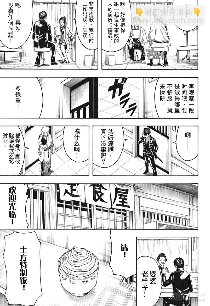 銀魂 - 第470話 我是蛋黃醬控，他是甜食控 - 4