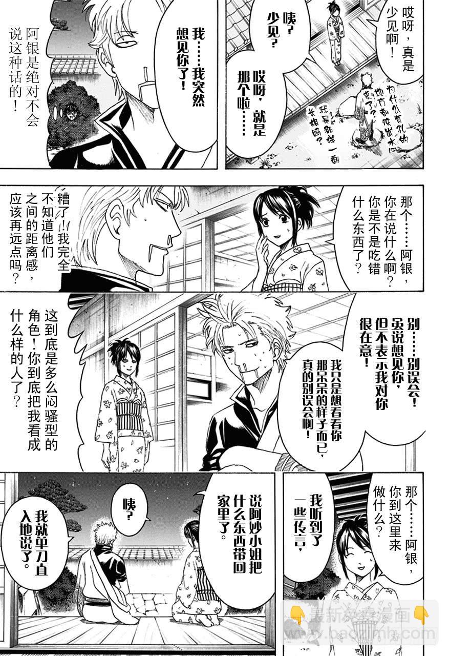 銀魂 - 第474話 我是眼鏡，他是墨鏡 - 2