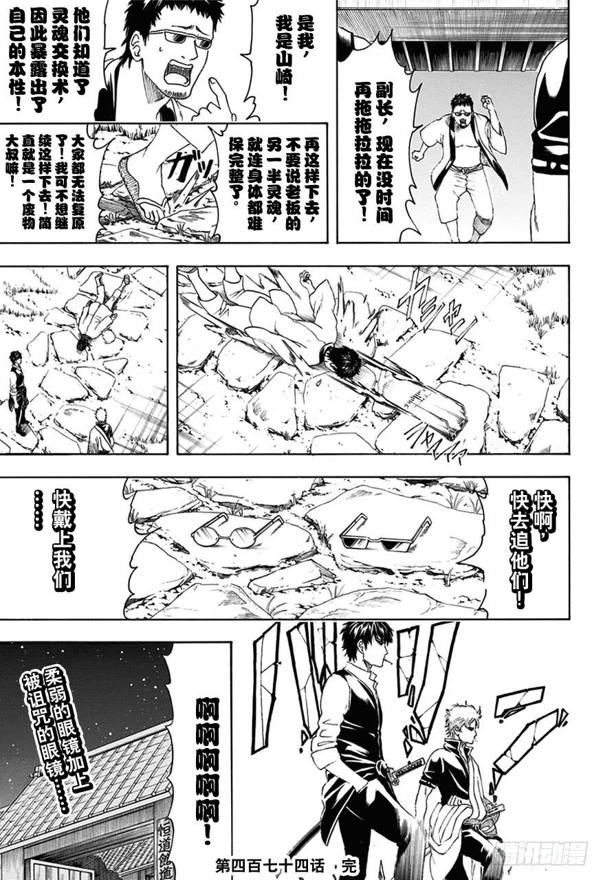 銀魂 - 第474話 我是眼鏡，他是墨鏡 - 2