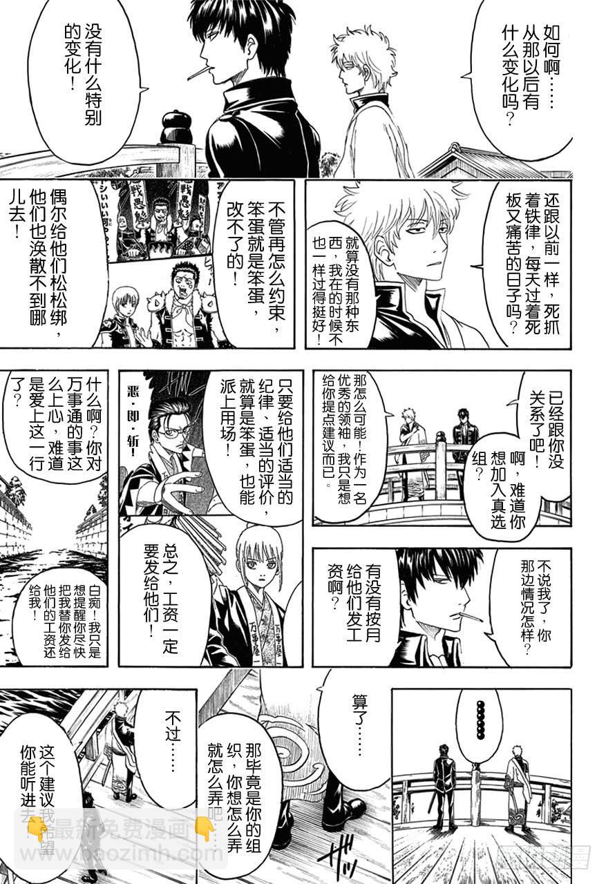 銀魂 - 第476話 我是萬事通，他是真選組 - 3