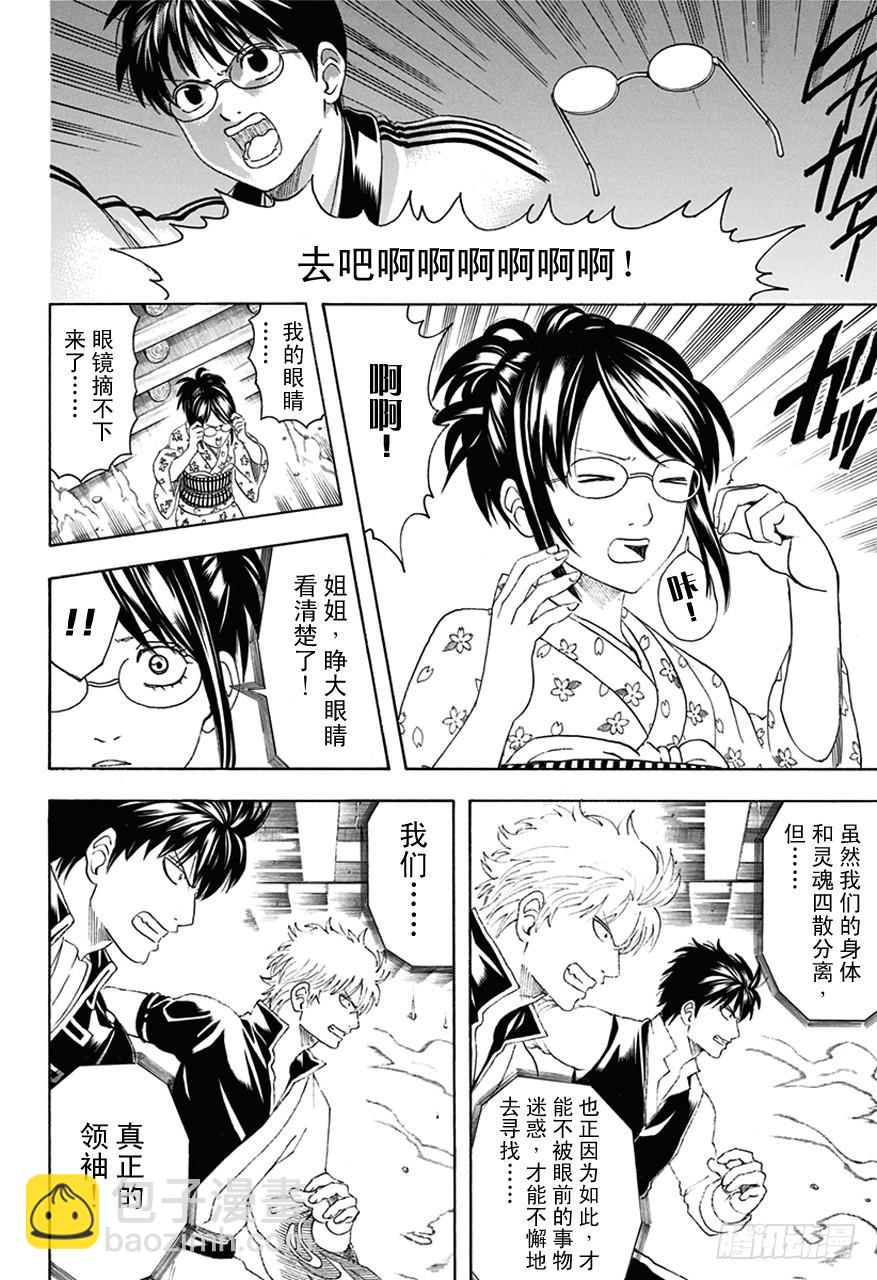 銀魂 - 第476話 我是萬事通，他是真選組 - 2