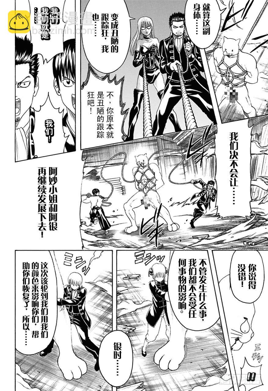 銀魂 - 第476話 我是萬事通，他是真選組 - 4