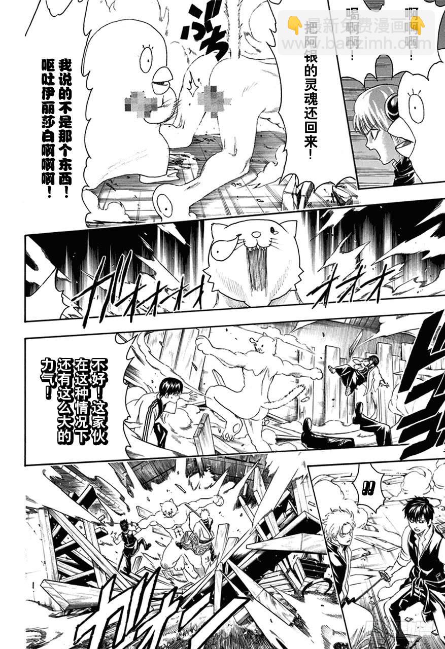 銀魂 - 第476話 我是萬事通，他是真選組 - 2