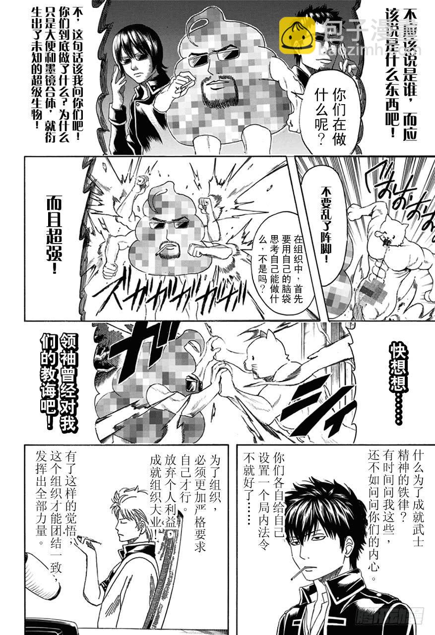 銀魂 - 第476話 我是萬事通，他是真選組 - 4