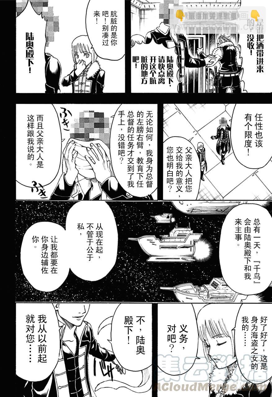 銀魂 - 第478話 包內再準備一個嘔吐袋吧 - 3