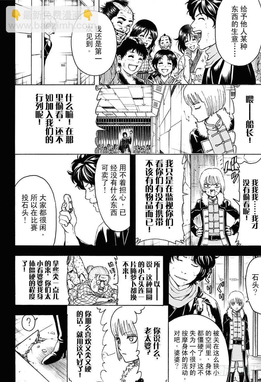 銀魂 - 第478話 包內再準備一個嘔吐袋吧 - 1