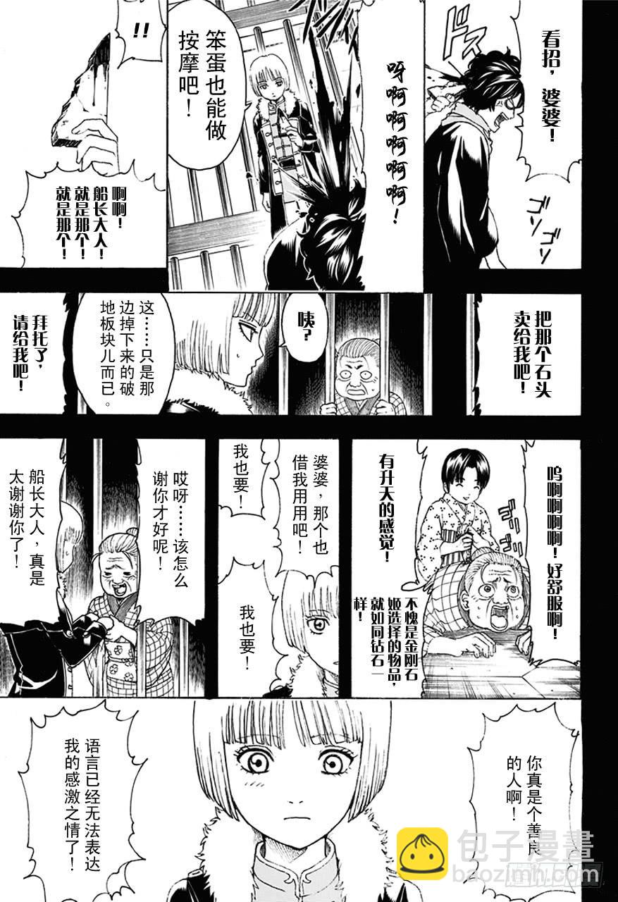 銀魂 - 第478話 包內再準備一個嘔吐袋吧 - 2