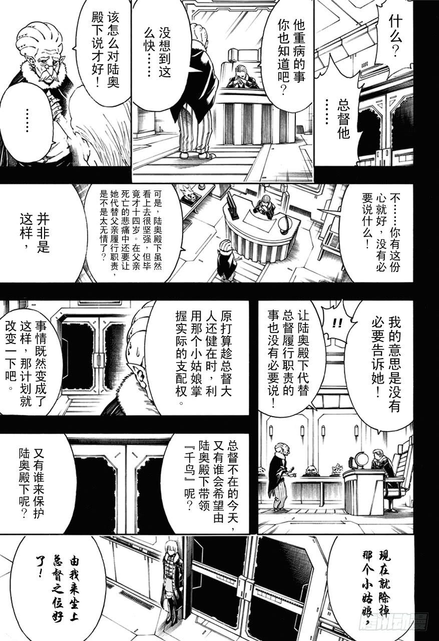 銀魂 - 第478話 包內再準備一個嘔吐袋吧 - 4