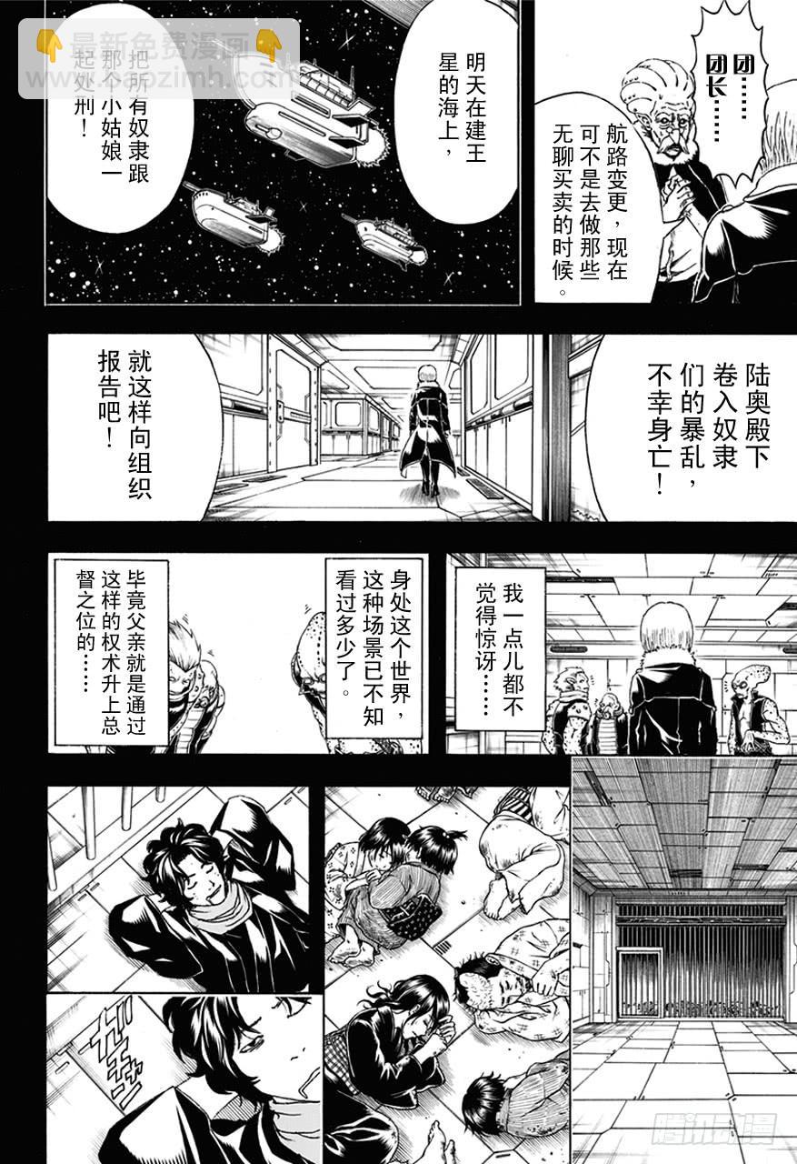 銀魂 - 第478話 包內再準備一個嘔吐袋吧 - 1