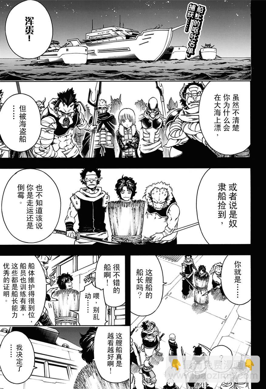 銀魂 - 第478話 包內再準備一個嘔吐袋吧 - 2