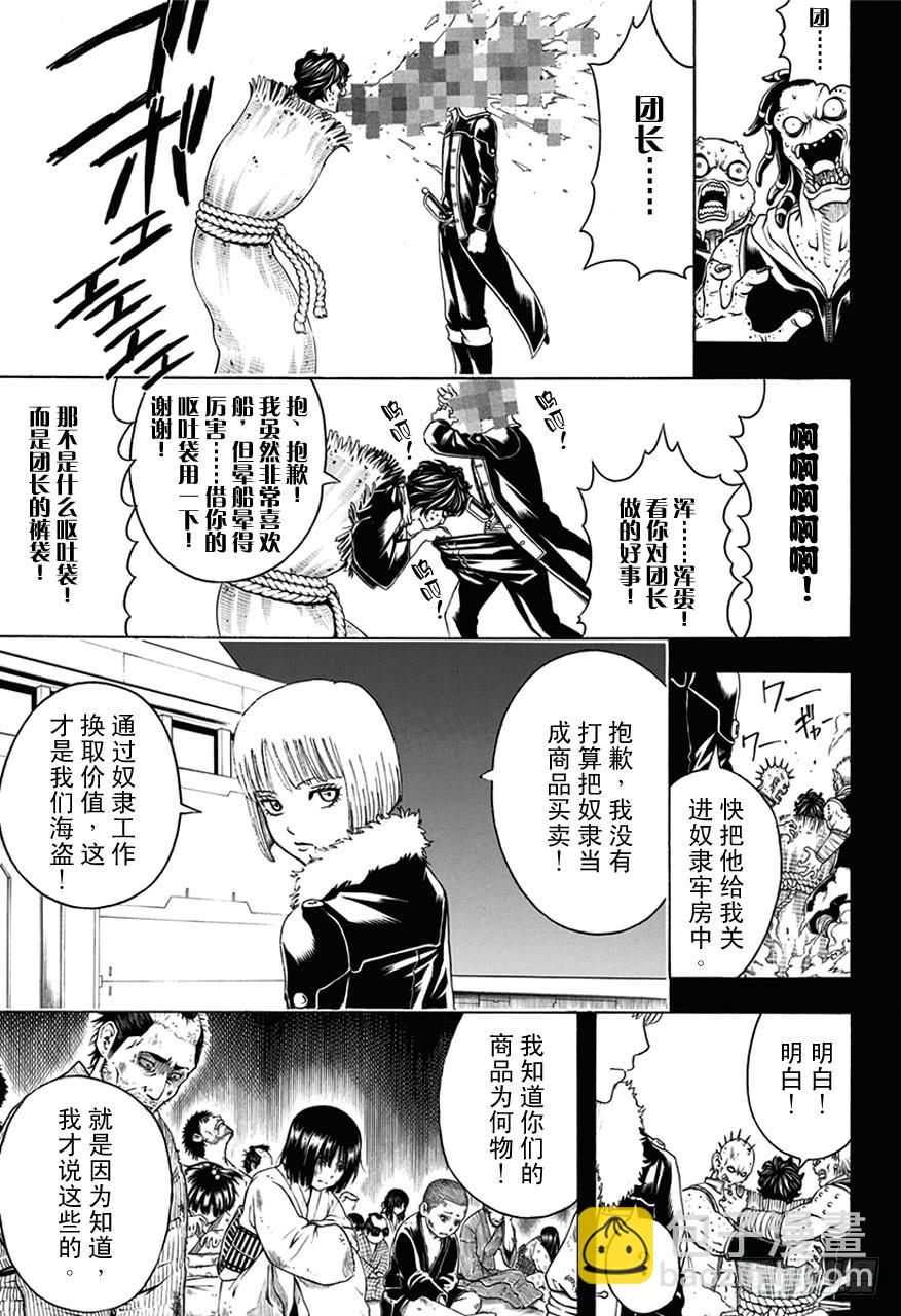 銀魂 - 第478話 包內再準備一個嘔吐袋吧 - 4