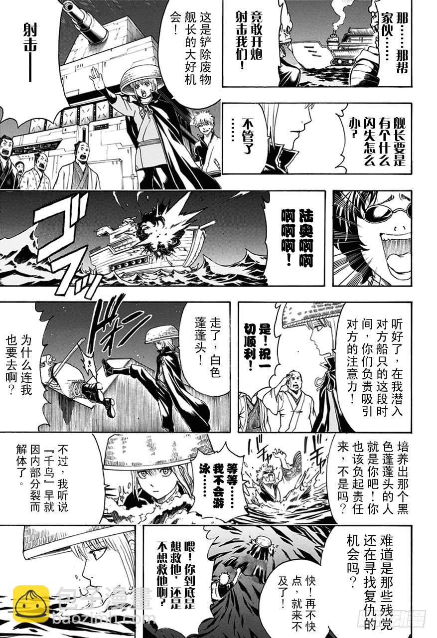 銀魂 - 第478話 包內再準備一個嘔吐袋吧 - 4