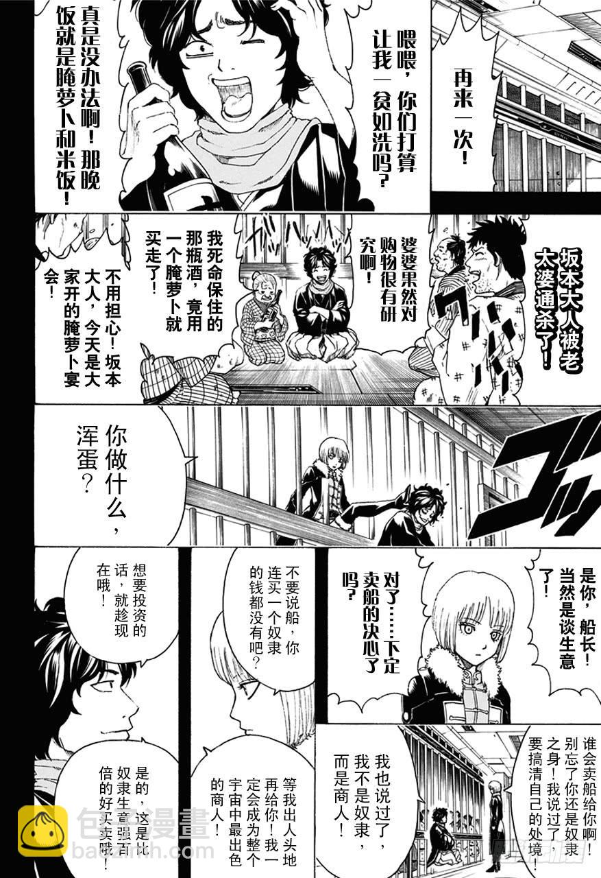 銀魂 - 第478話 包內再準備一個嘔吐袋吧 - 1