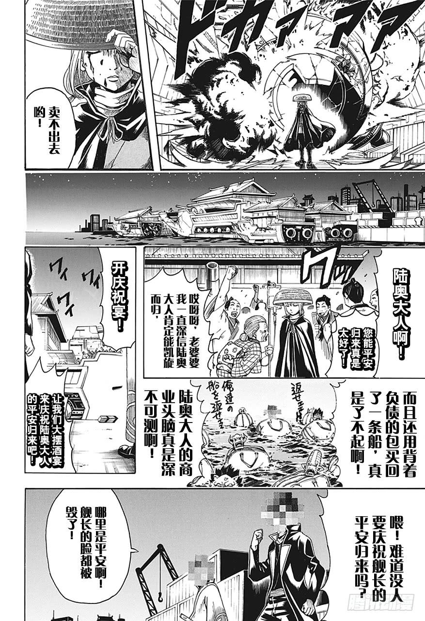 銀魂 - 第480話 要隨時準備一個能裝一百個小石子的包 - 4