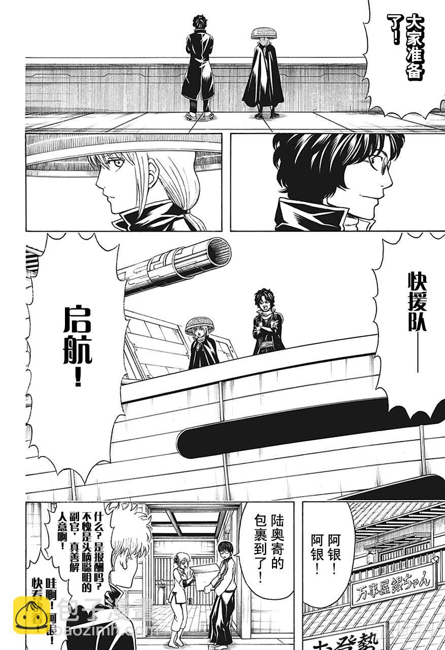 銀魂 - 第480話 要隨時準備一個能裝一百個小石子的包 - 4