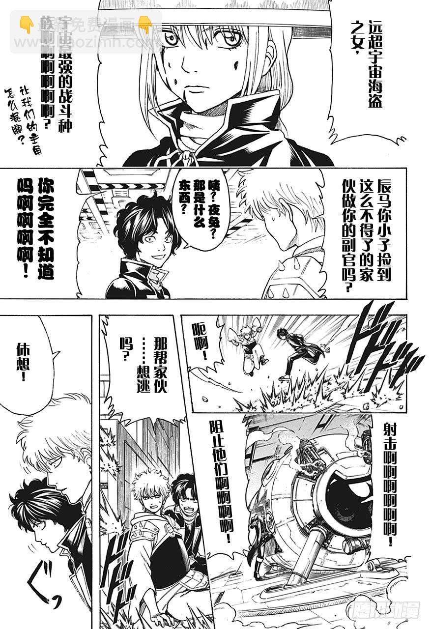 銀魂 - 第480話 要隨時準備一個能裝一百個小石子的包 - 1