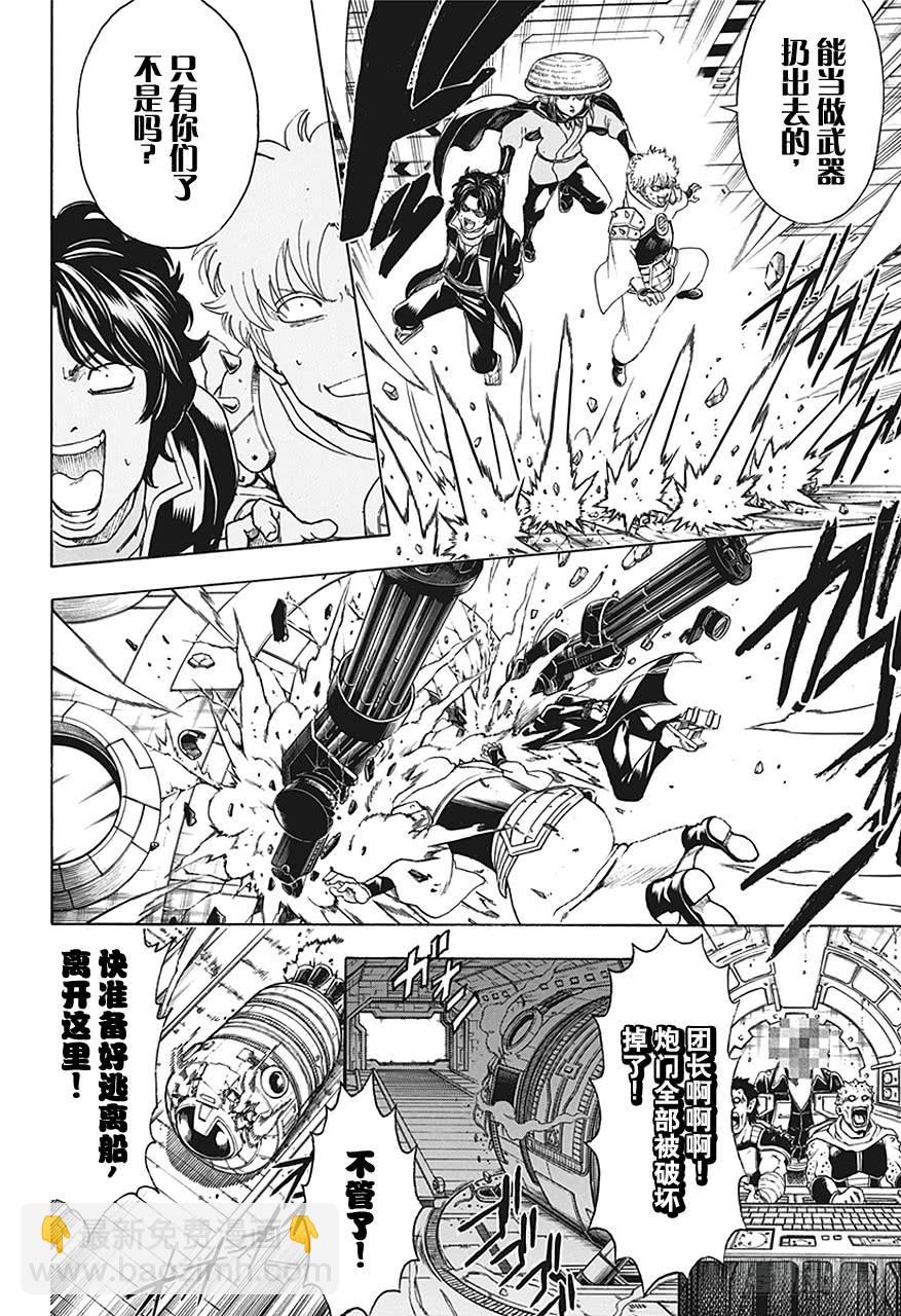 銀魂 - 第480話 要隨時準備一個能裝一百個小石子的包 - 2