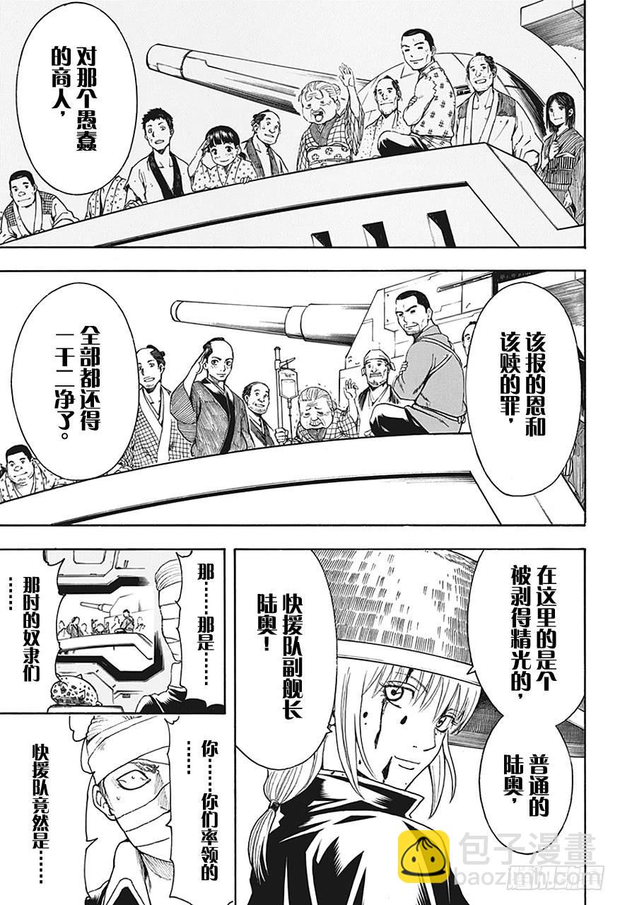 銀魂 - 第480話 要隨時準備一個能裝一百個小石子的包 - 1