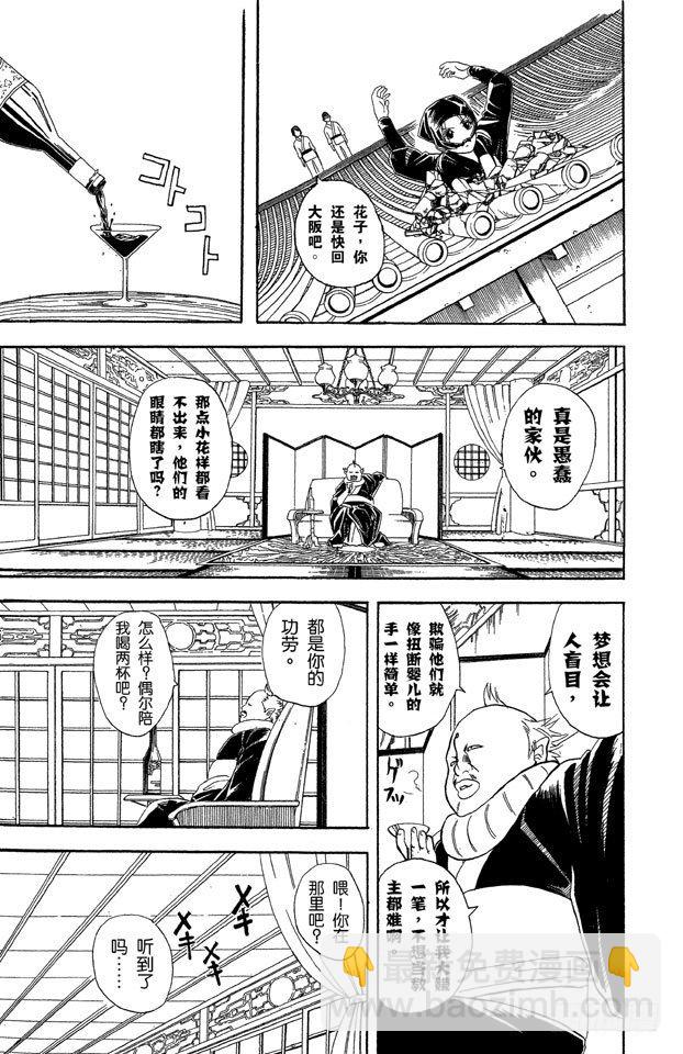 銀魂 - 第49話 凡事用過免痔馬桶，其它的廁所都不能上了！ - 2