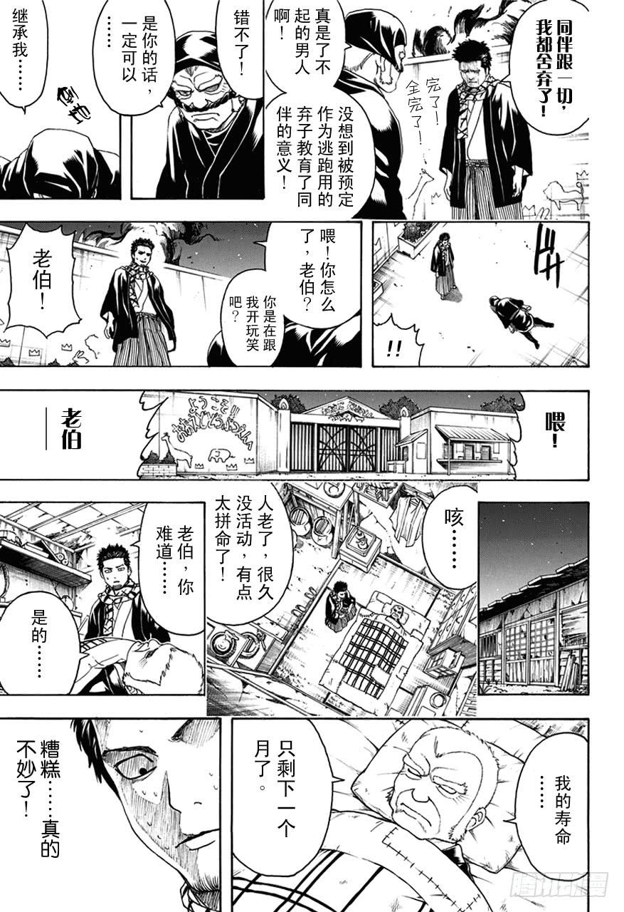 銀魂 - 第482話 盜賊的漢字惡意十足 - 2