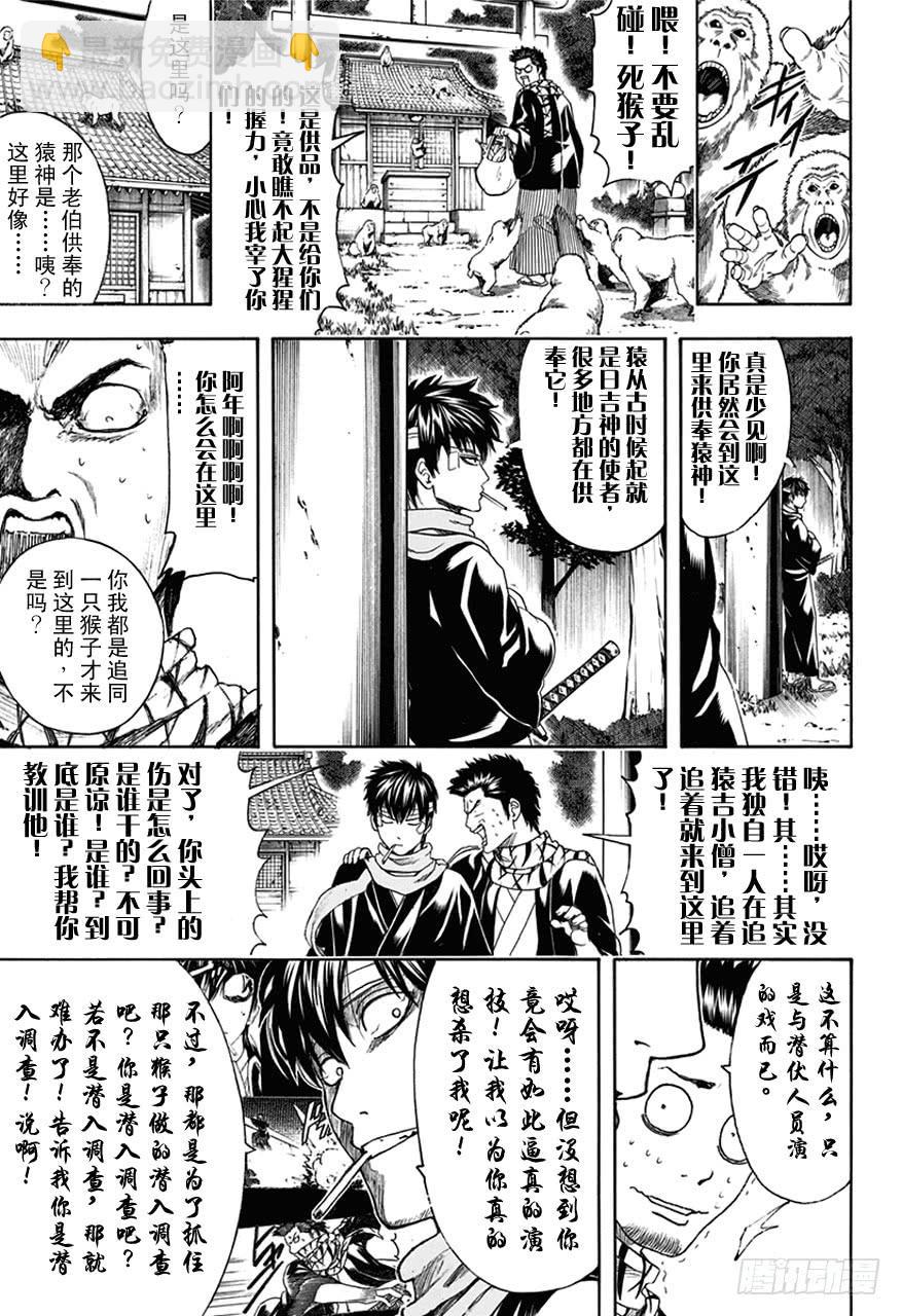 銀魂 - 第482話 盜賊的漢字惡意十足 - 4