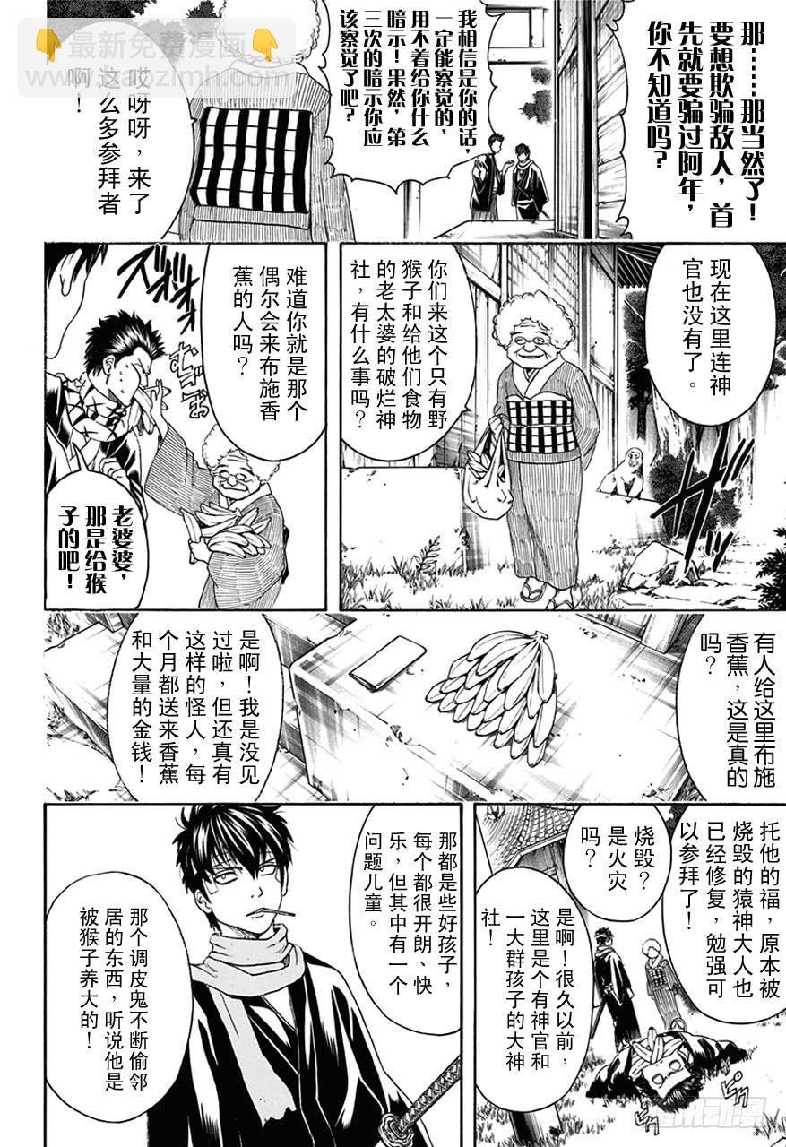 銀魂 - 第482話 盜賊的漢字惡意十足 - 1