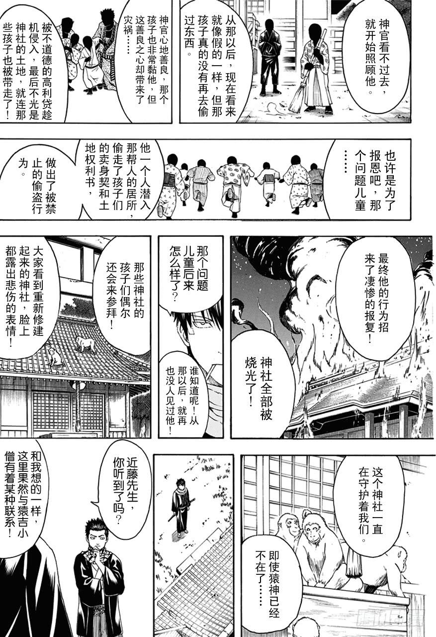 銀魂 - 第482話 盜賊的漢字惡意十足 - 2