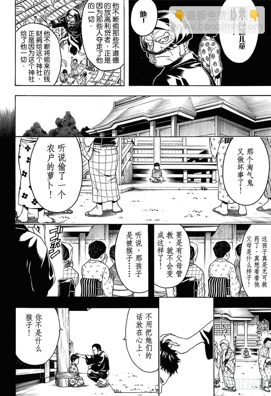 銀魂 - 第482話 盜賊的漢字惡意十足 - 3