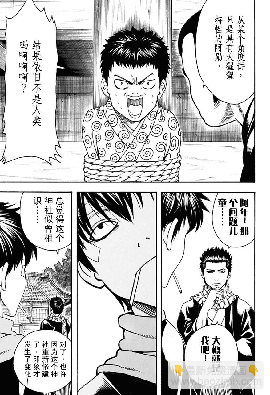 銀魂 - 第482話 盜賊的漢字惡意十足 - 4