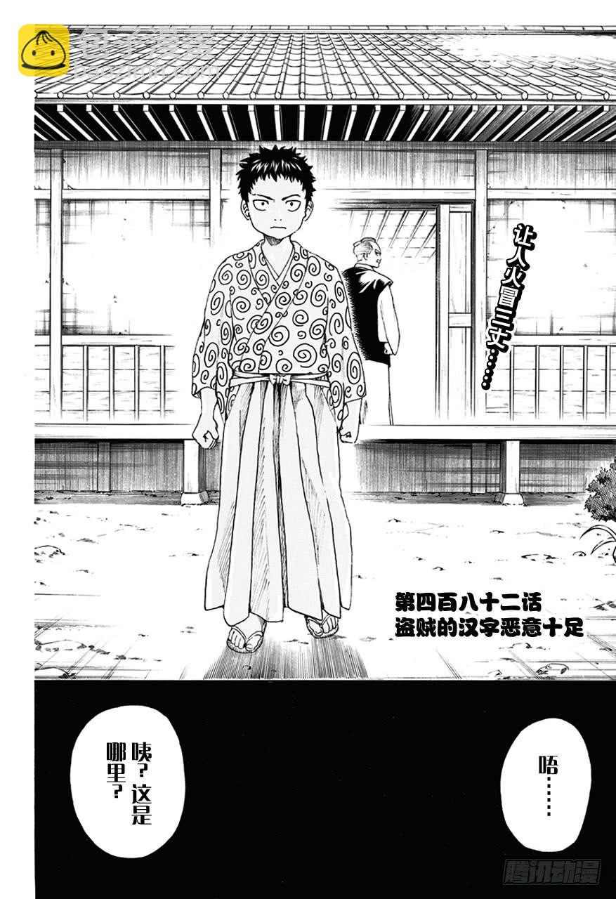 銀魂 - 第482話 盜賊的漢字惡意十足 - 3