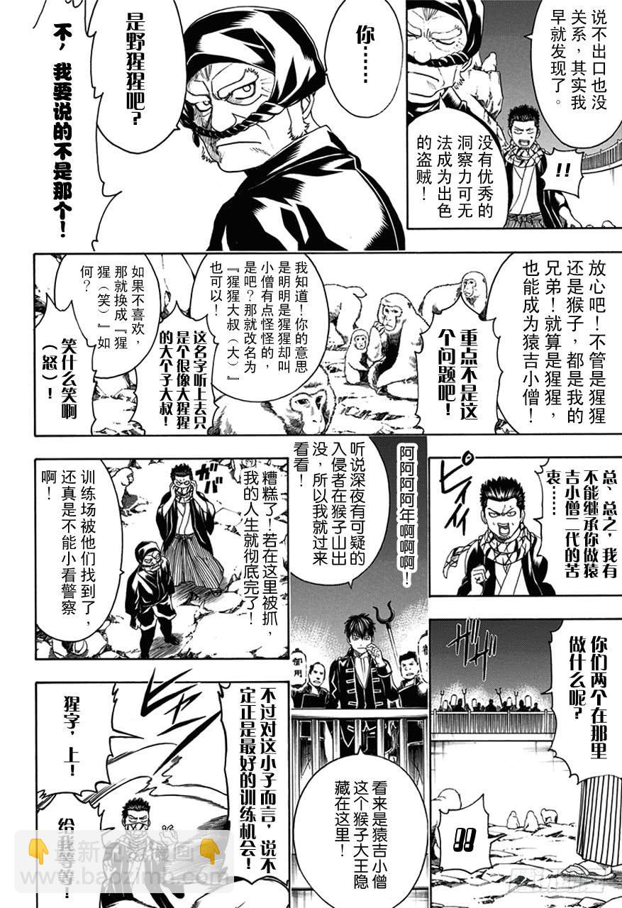 銀魂 - 第482話 盜賊的漢字惡意十足 - 3