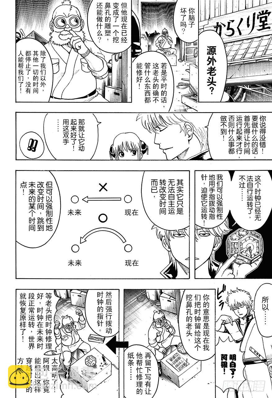 銀魂 - 第484話 暫時的時間停止總停不到好時候 - 2