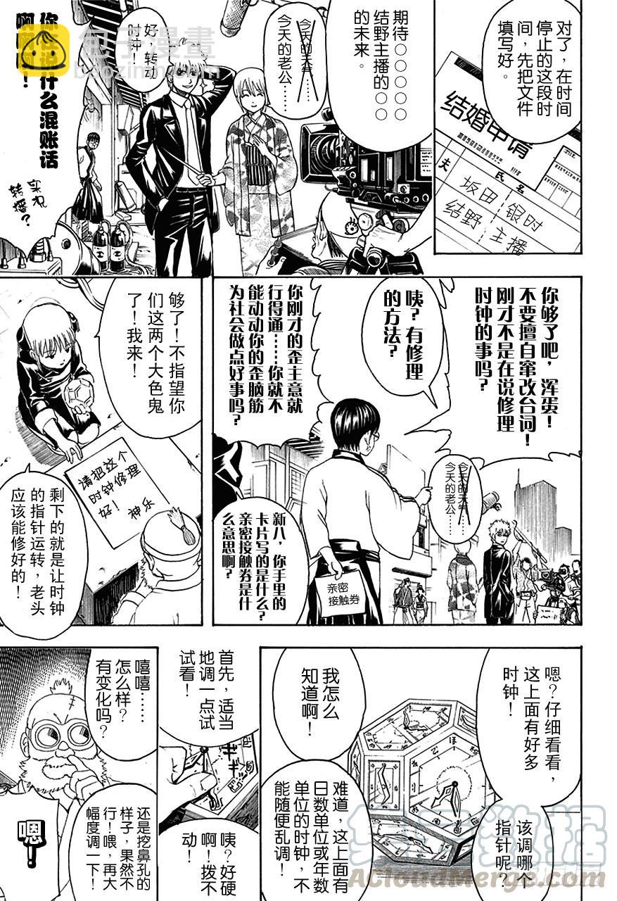 銀魂 - 第484話 暫時的時間停止總停不到好時候 - 3