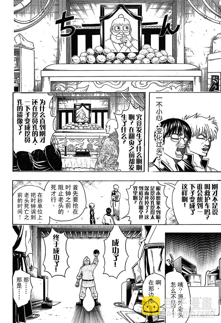 銀魂 - 第484話 暫時的時間停止總停不到好時候 - 2