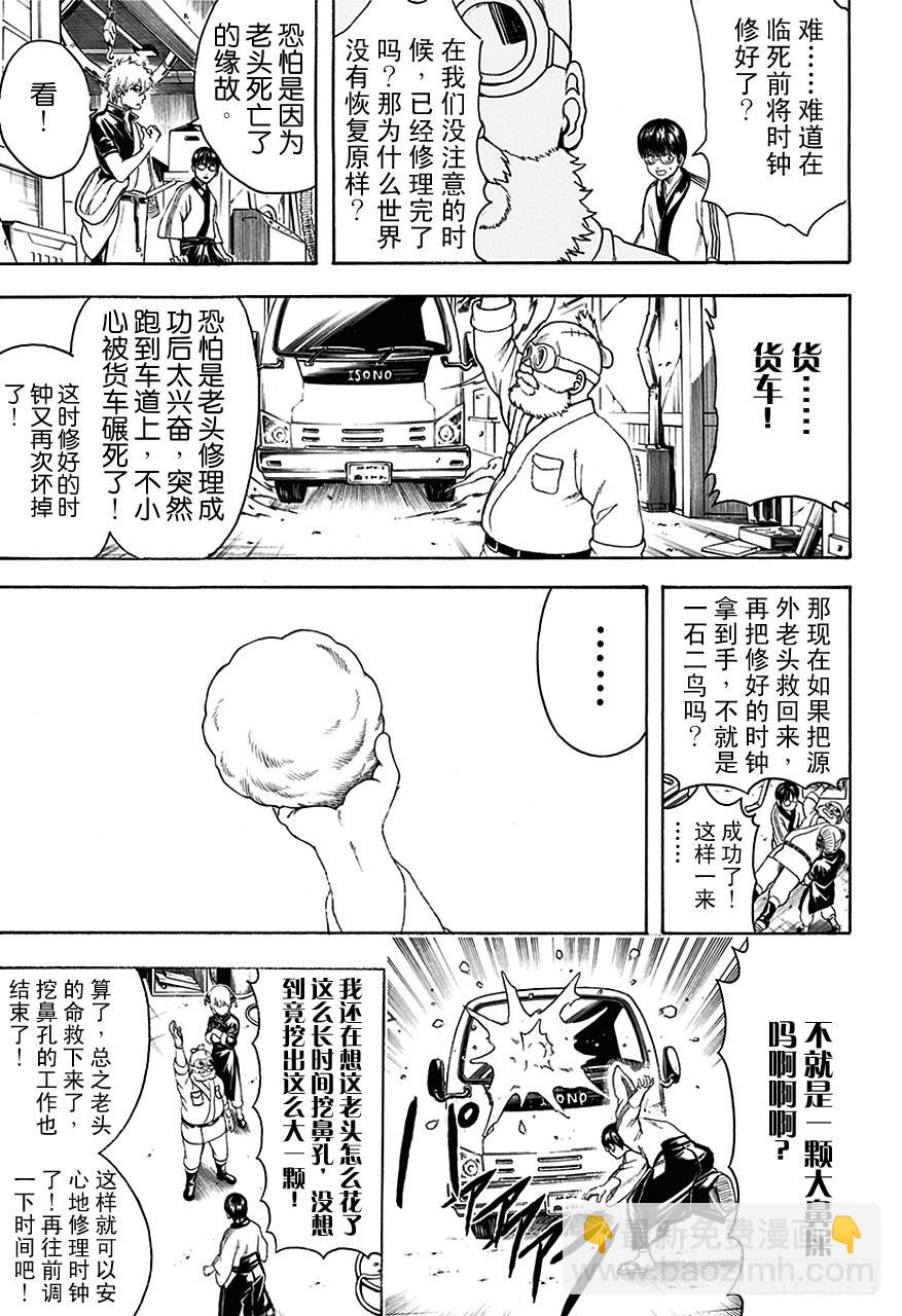 銀魂 - 第484話 暫時的時間停止總停不到好時候 - 3