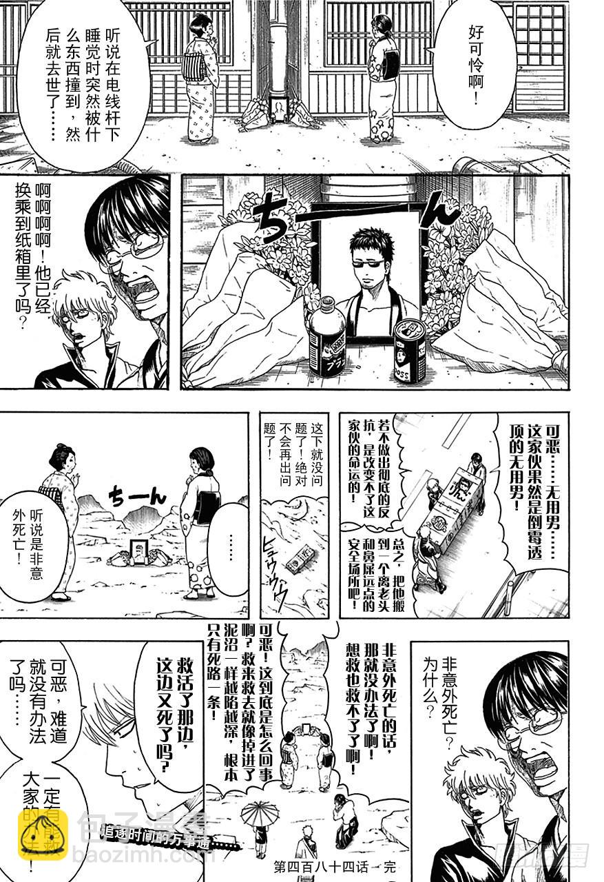 銀魂 - 第484話 暫時的時間停止總停不到好時候 - 1