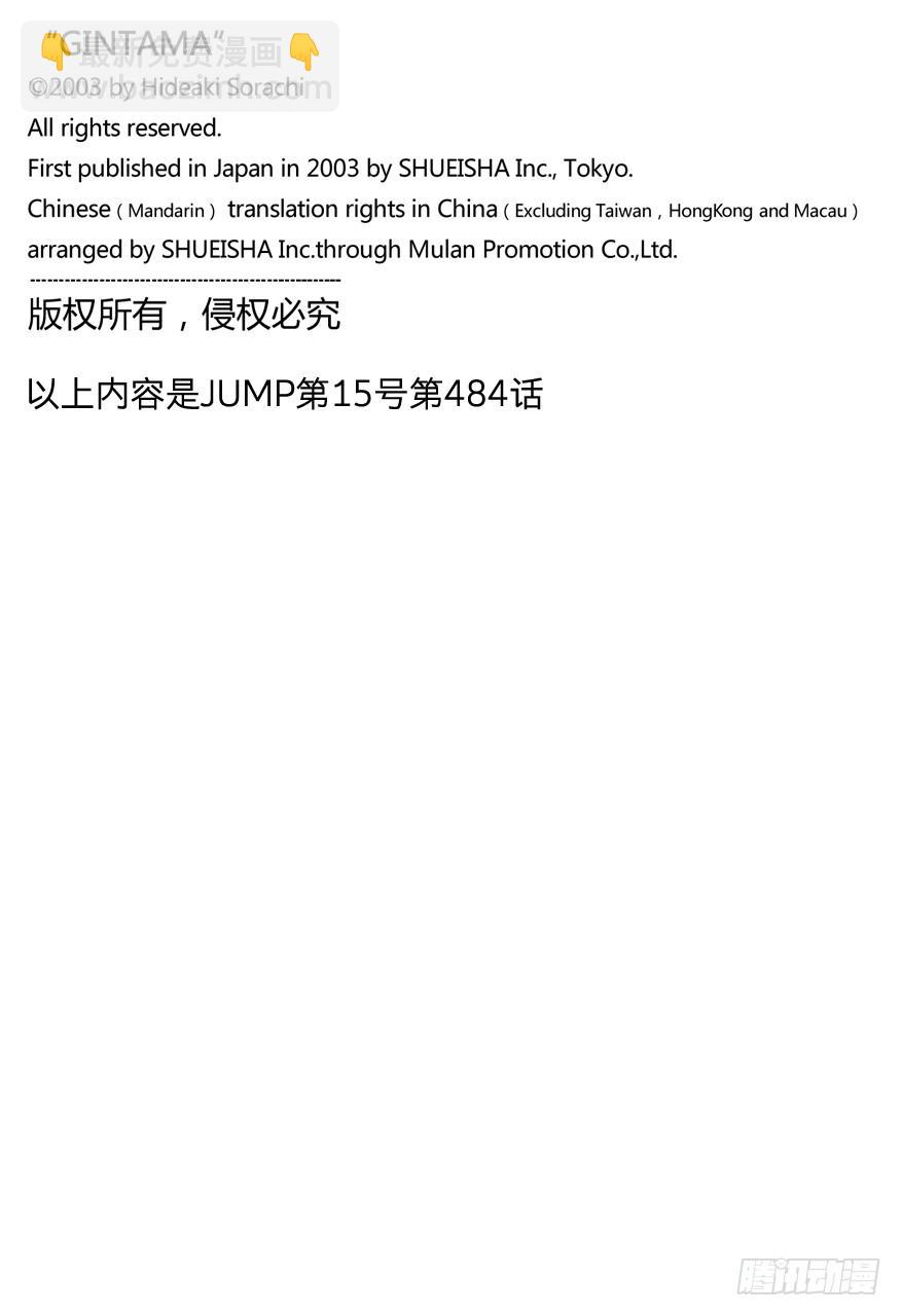 銀魂 - 第484話 暫時的時間停止總停不到好時候 - 2