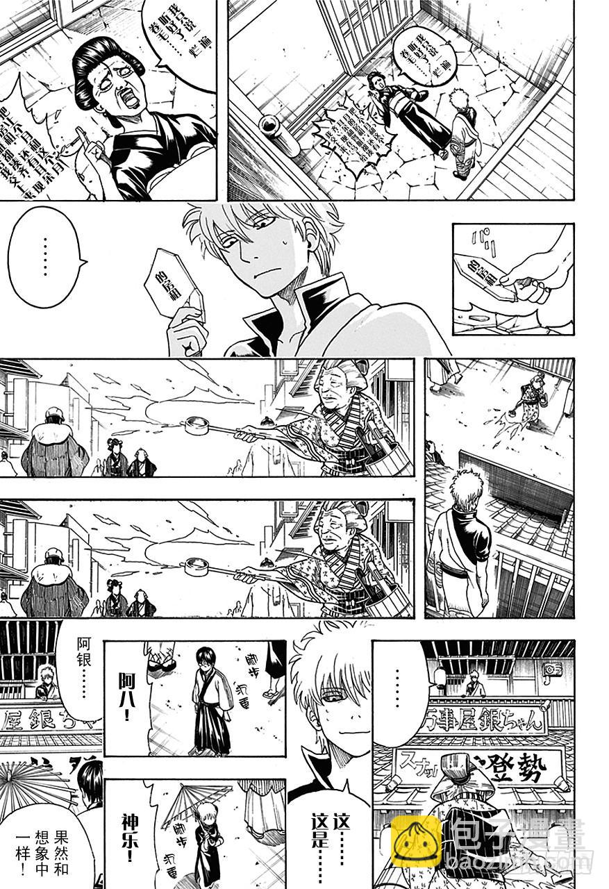 銀魂 - 第484話 暫時的時間停止總停不到好時候 - 3